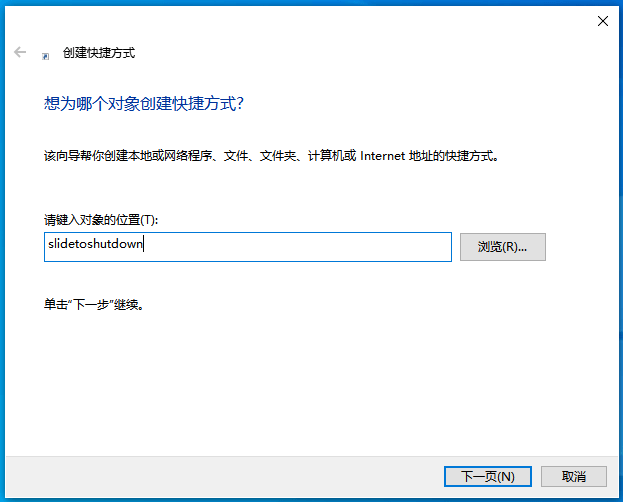 输入slidetoshutdown 输入slidetoshutdown