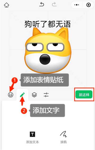 制作表情包 制作表情包