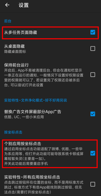 开屏广告怎么关闭
