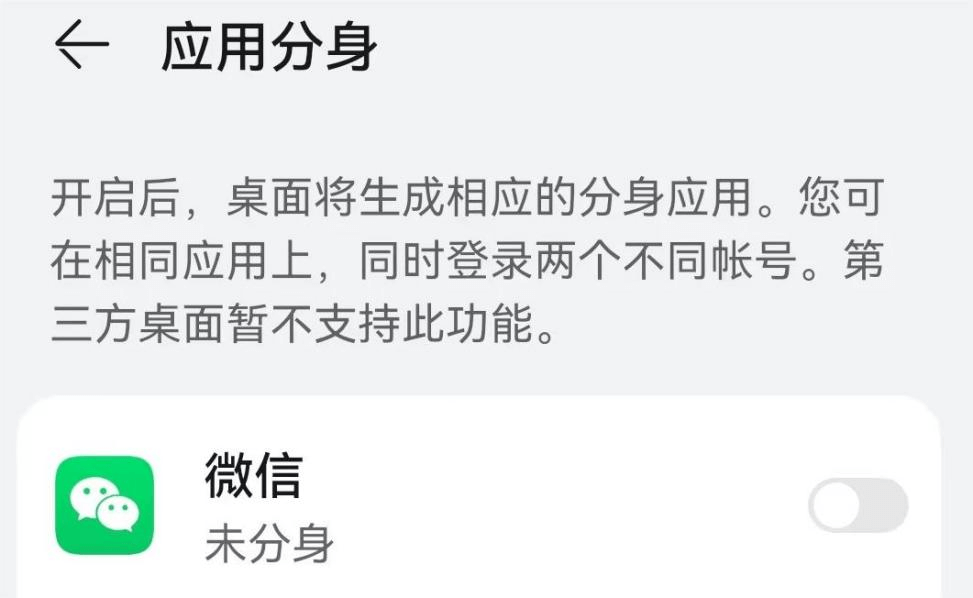 应用分身界面 应用分身界面