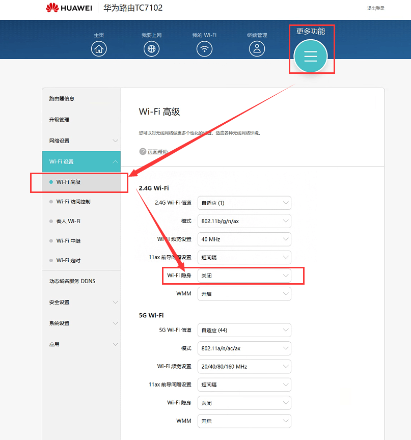 隐藏wifi怎么设置