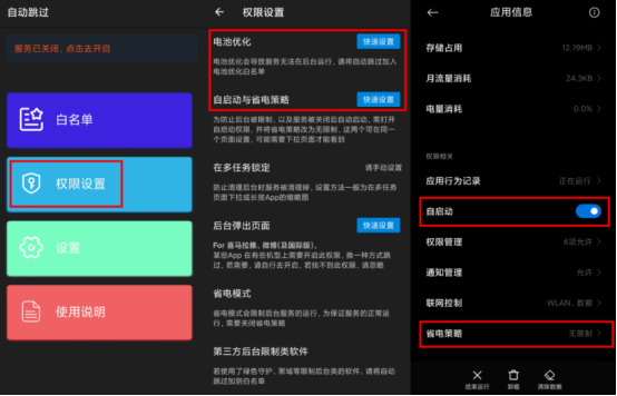开屏广告怎么关闭