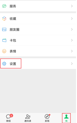 微信铃声怎么改