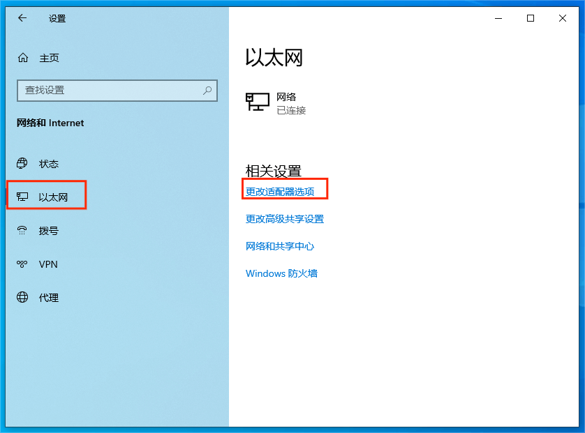 更改适配器选项