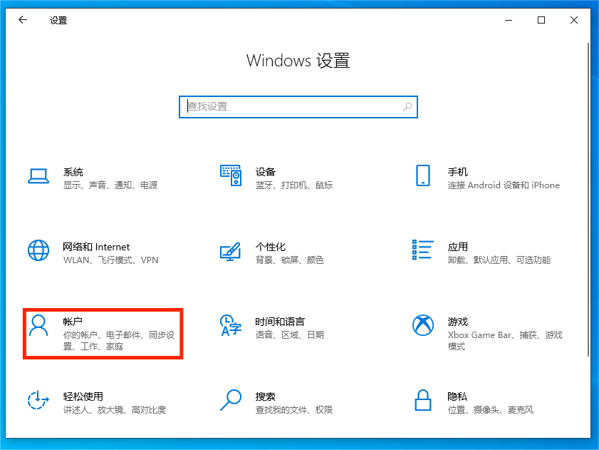 Windows设置面板