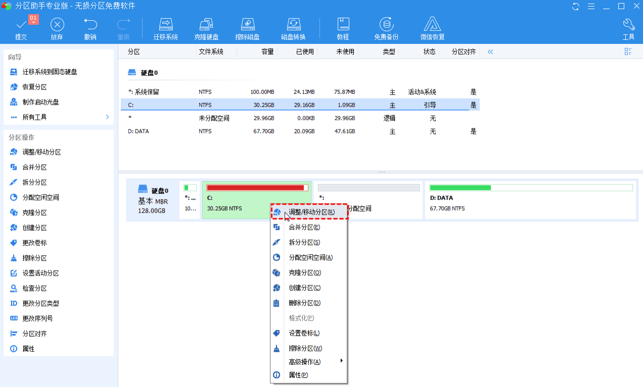 调整C盘大小 调整C盘大小