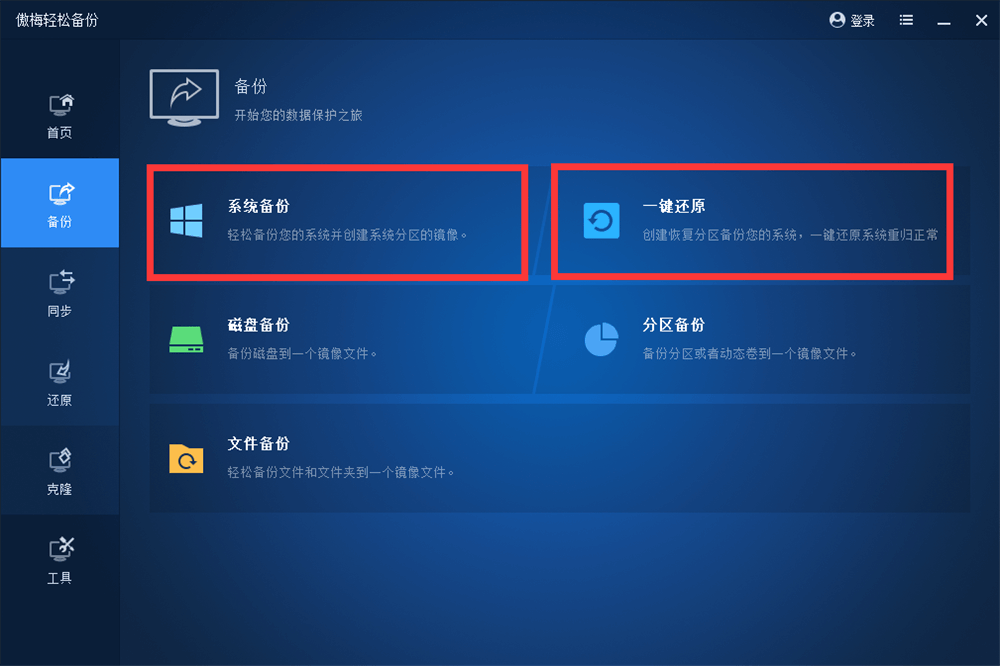 使用第三方软件的还原功能
