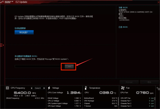 找到刚才下载的BIOS