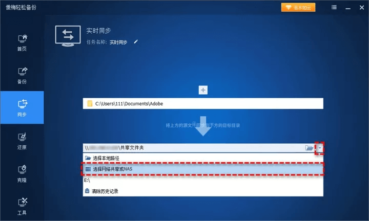 “选择网络共享或NAS”
