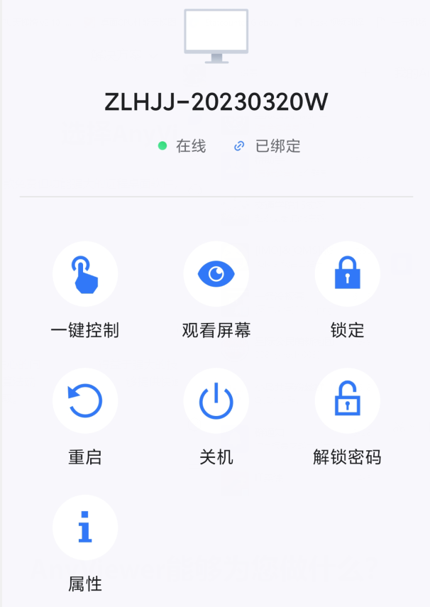 使用AnyViewer怎么远程控制电脑 使用AnyViewer怎么远程控制电脑