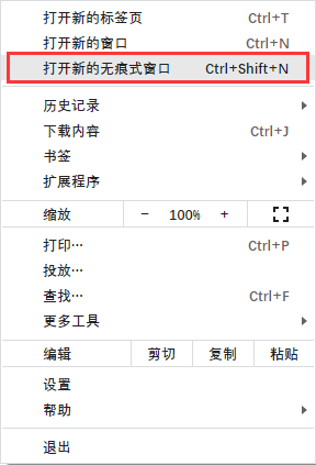 无痕模式进行私密浏览 无痕模式进行私密浏览