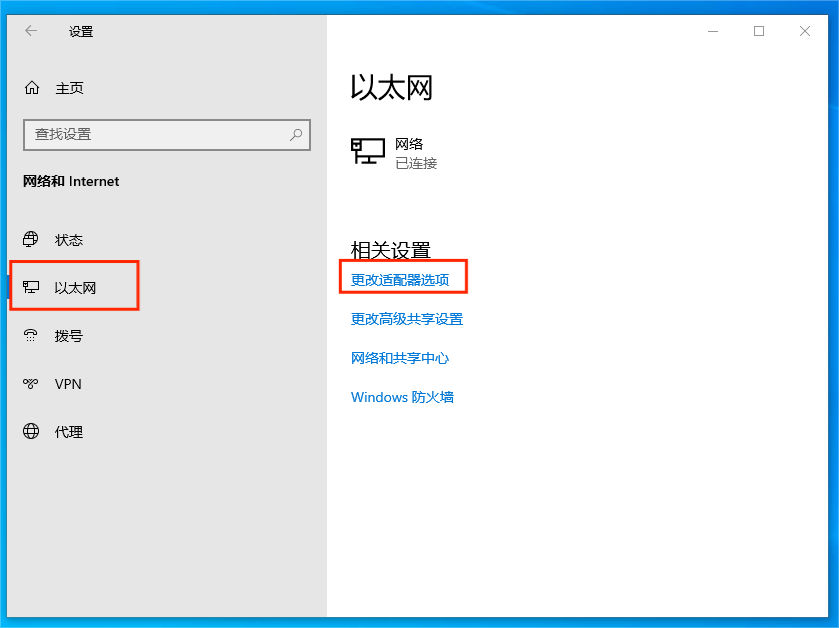 更改适配器选项