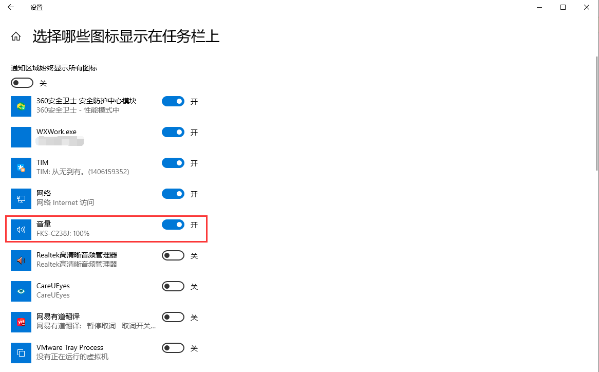 音量图标被关闭了