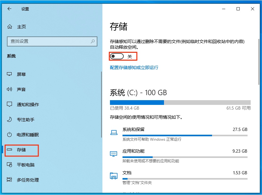 在存储内打开存储感知功能开关