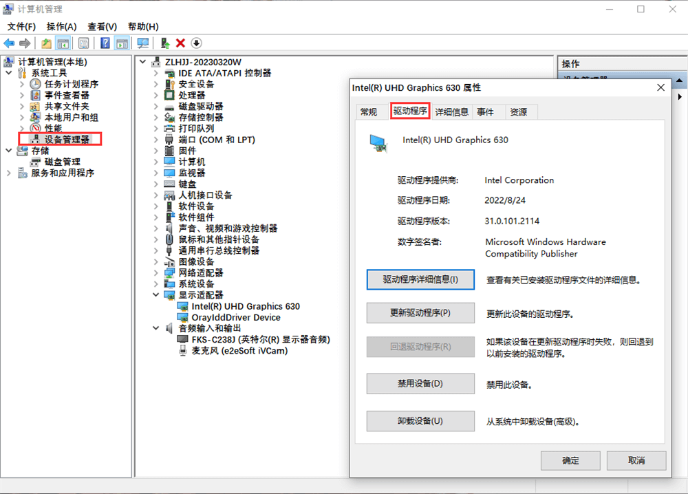 电脑驱动在哪里查看