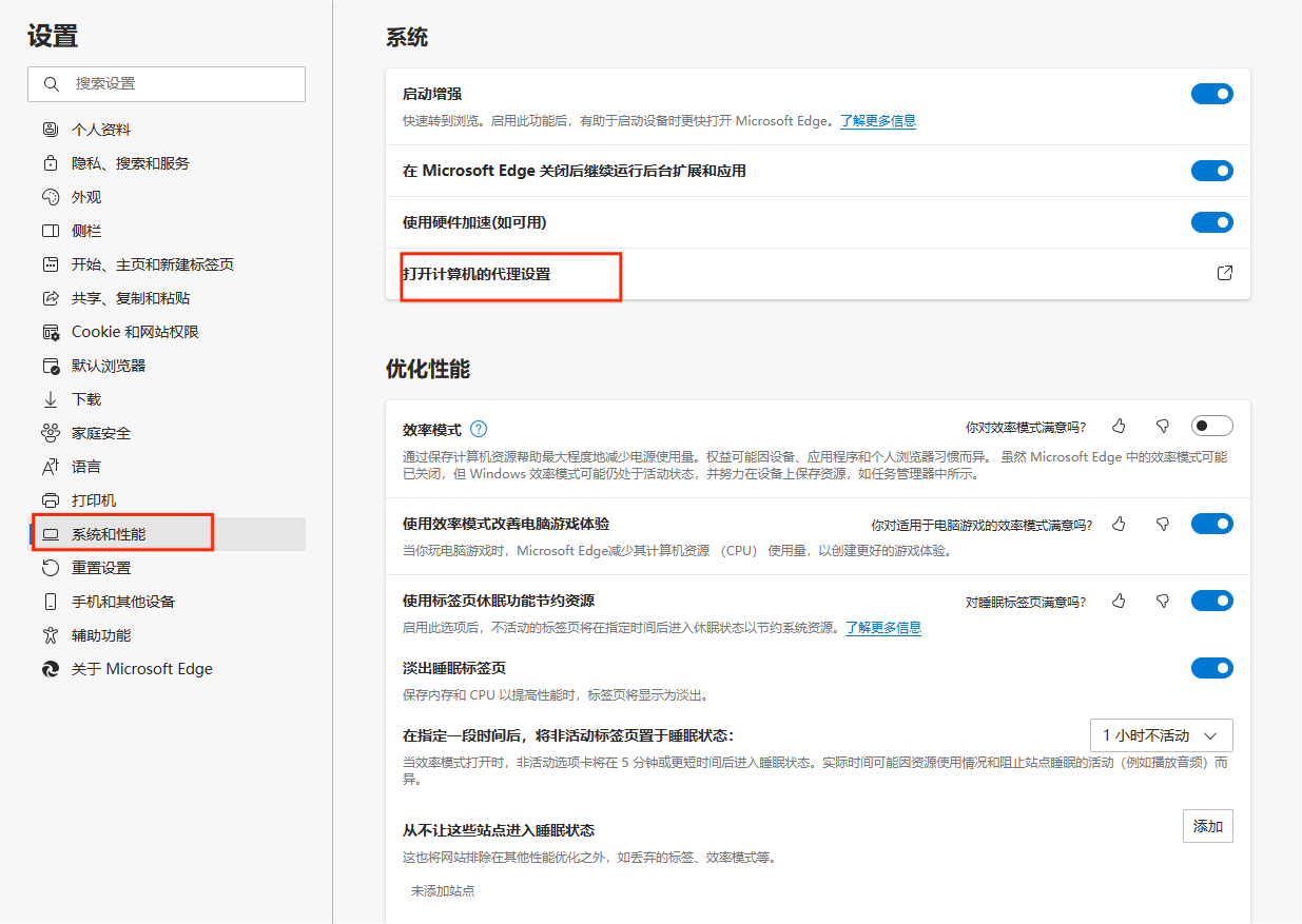 打开计算机的代理设置 打开计算机的代理设置