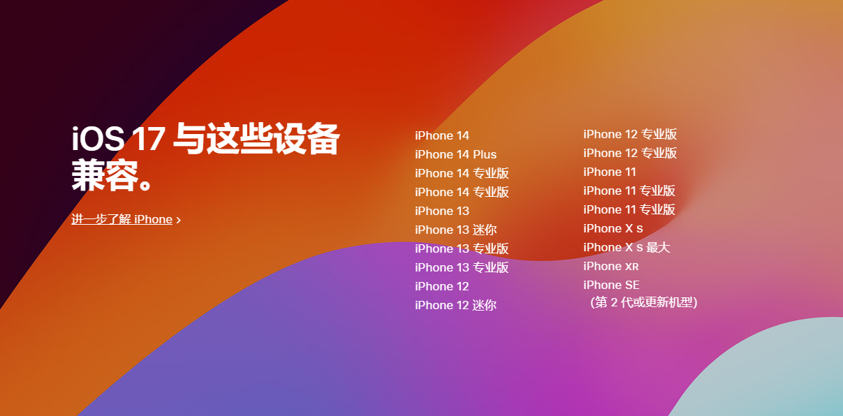 iOS 17 支持.png