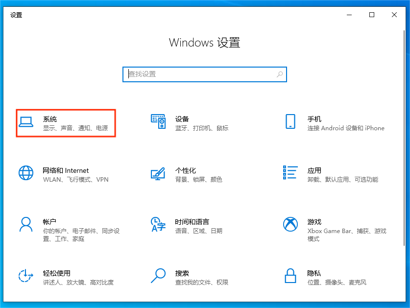 Windows设置