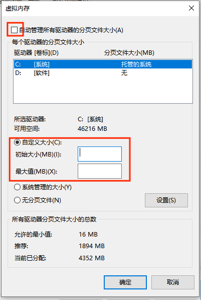 取消勾选“自动管理所有驱动器的分页” 取消勾选“自动管理所有驱动器的分页”