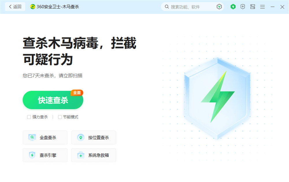 清除病毒或木马