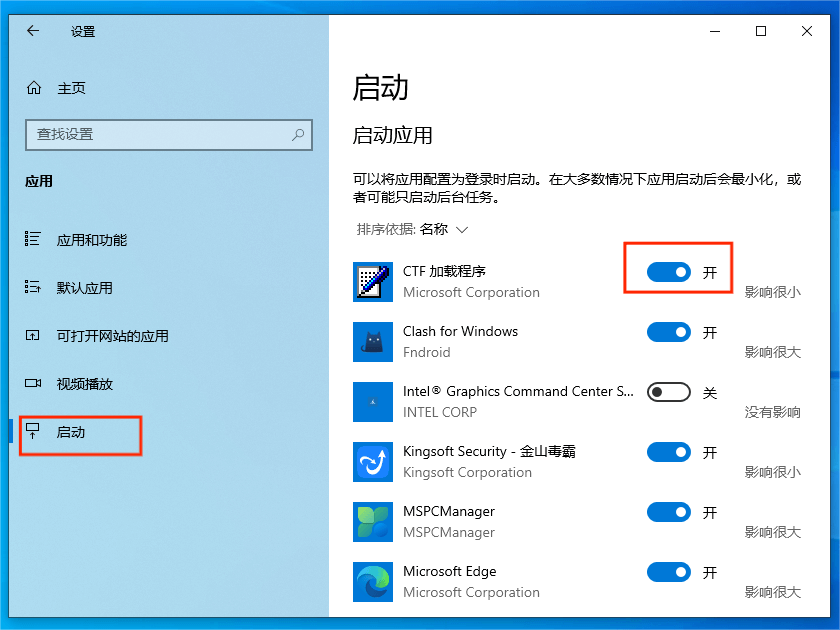 关闭自启动 关闭自启动
