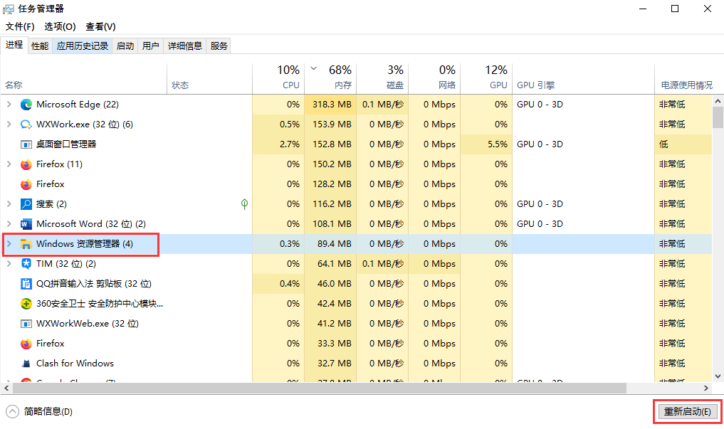 重启Windows资源管理器 重启Windows资源管理器