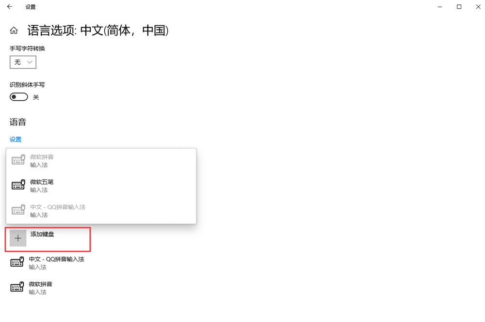 检查输入法设置 检查输入法设置