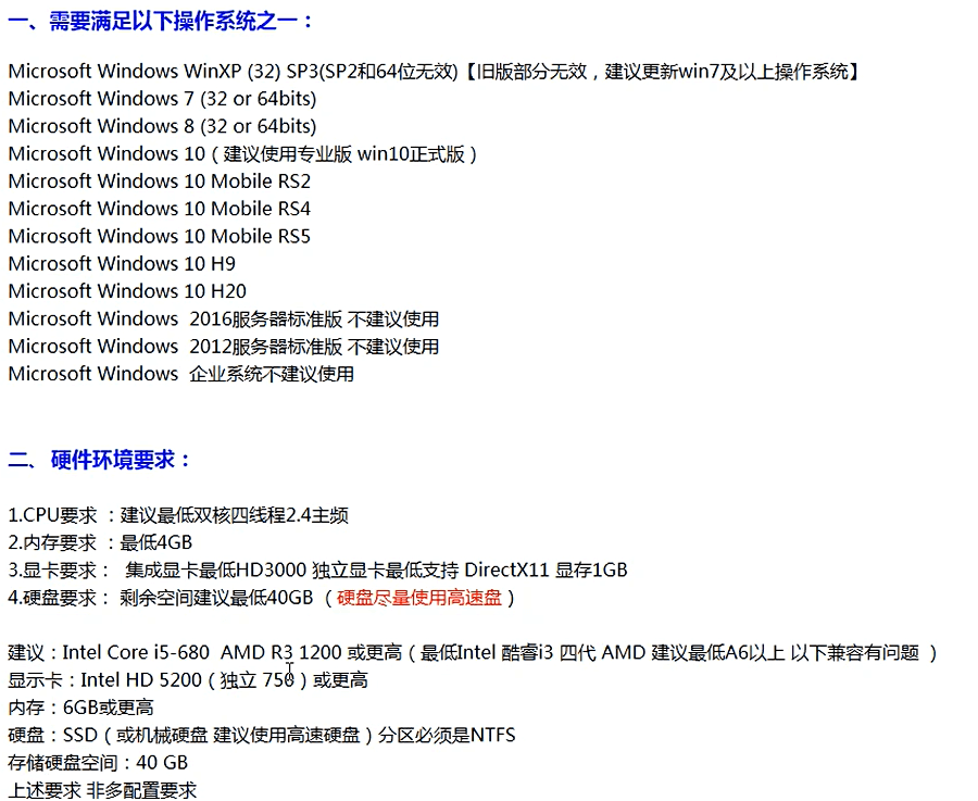 系统要求、硬件要求 系统要求、硬件要求