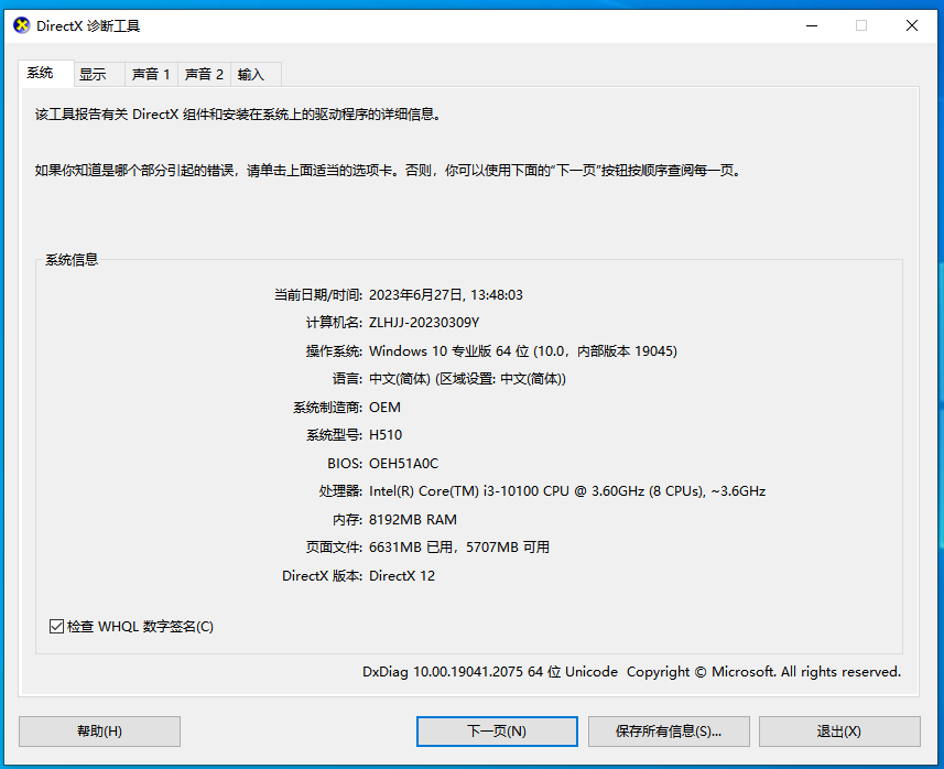 查看主板信息 查看主板信息