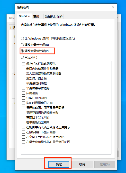 调整为最佳性能