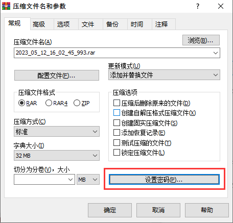 文件压缩加密 文件压缩加密