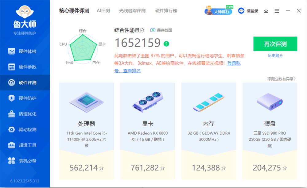 电脑跑分软件鲁大师