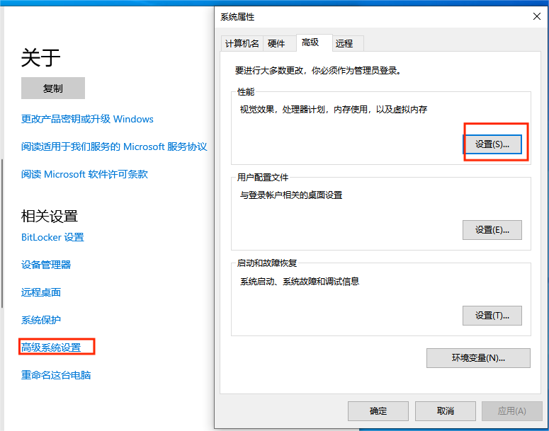 高级系统设置 高级系统设置