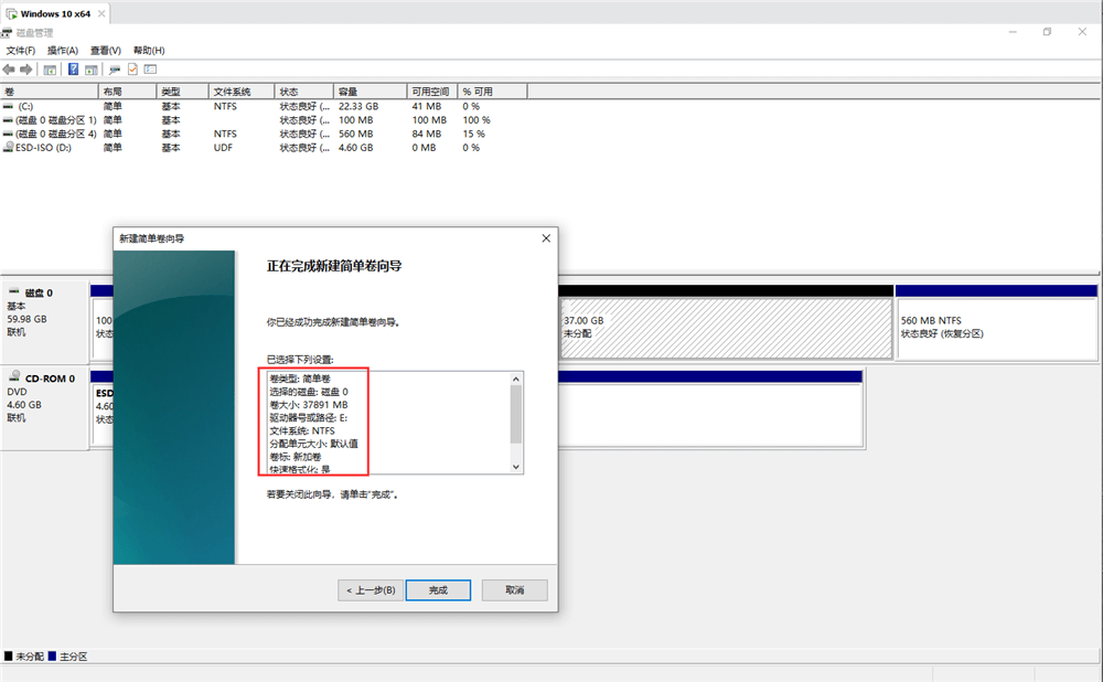 新建简单卷 新建简单卷