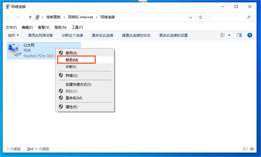 查看以太网状态