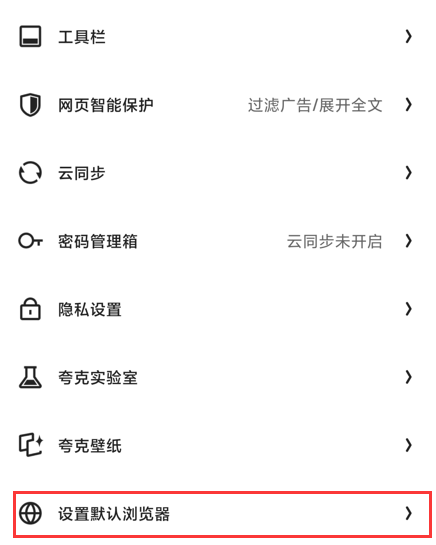 如何设置当前浏览器为默认浏览器