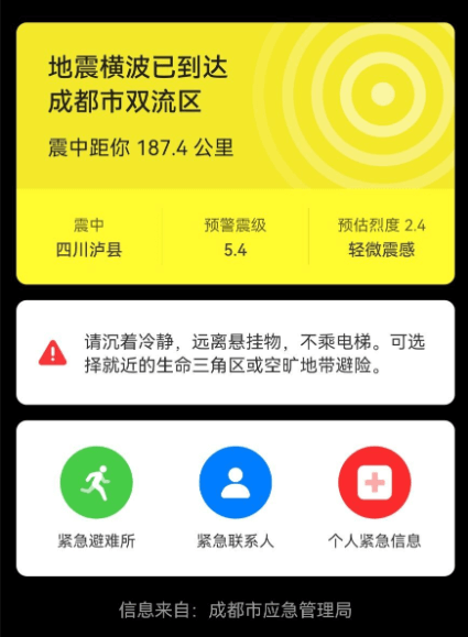 手机上的地震预警 手机上的地震预警