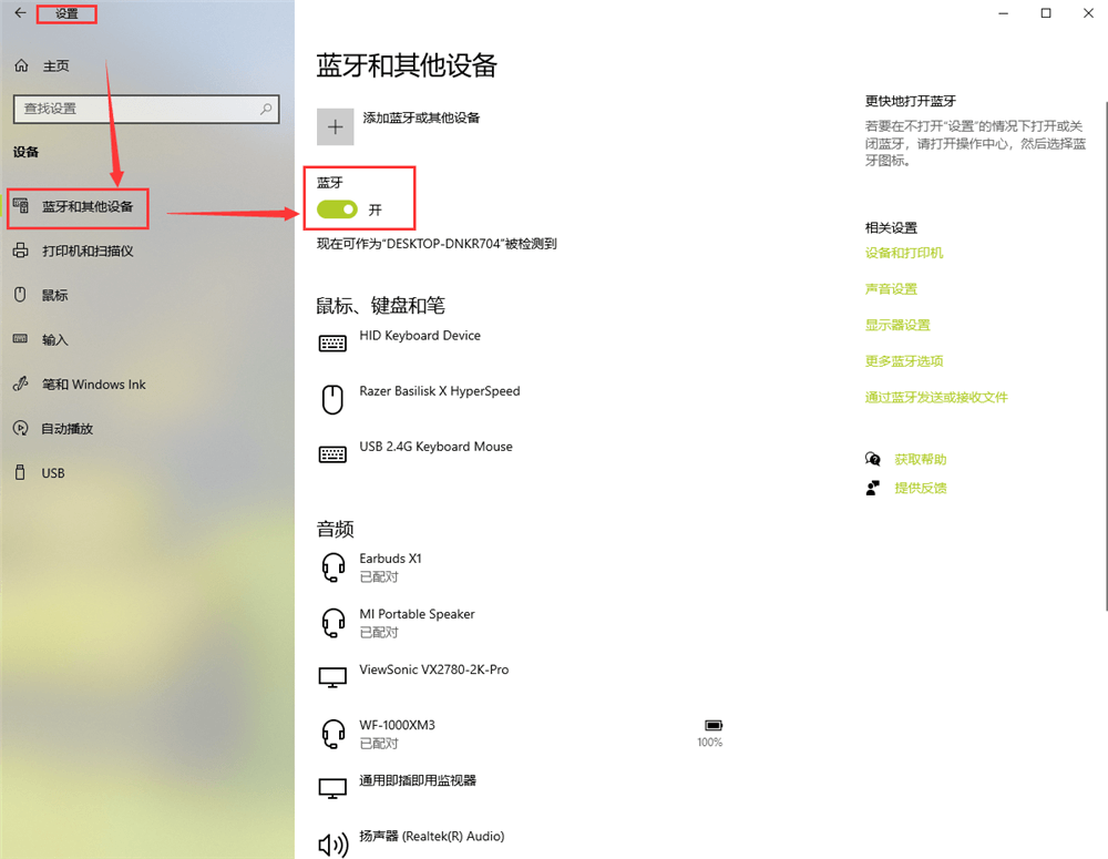 台式电脑蓝牙在设置中打开