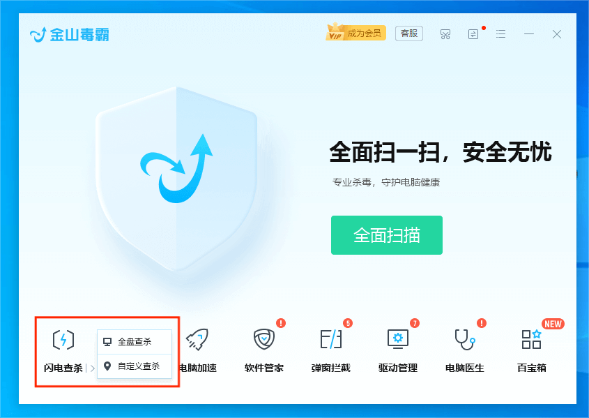 杀毒软件 杀毒软件