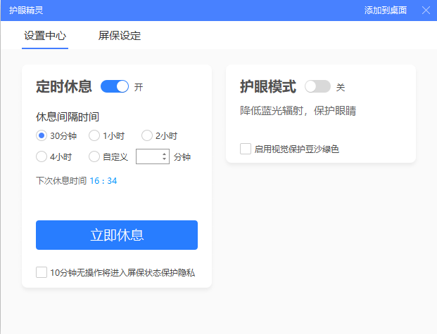 使用第三方软件的闹钟功能 使用第三方软件的闹钟功能