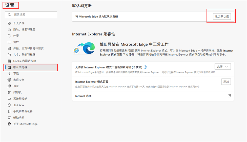 在浏览器中如何设置默认浏览器