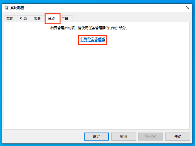 打开任务管理器