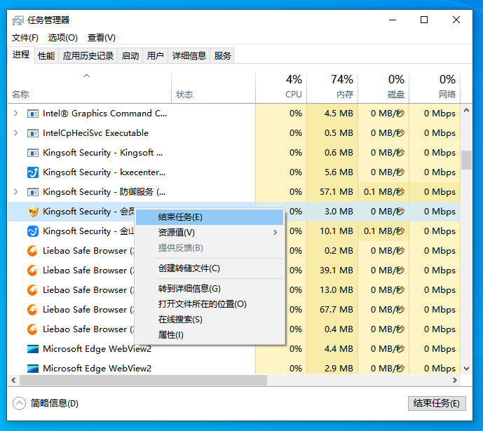 结束任务 结束任务