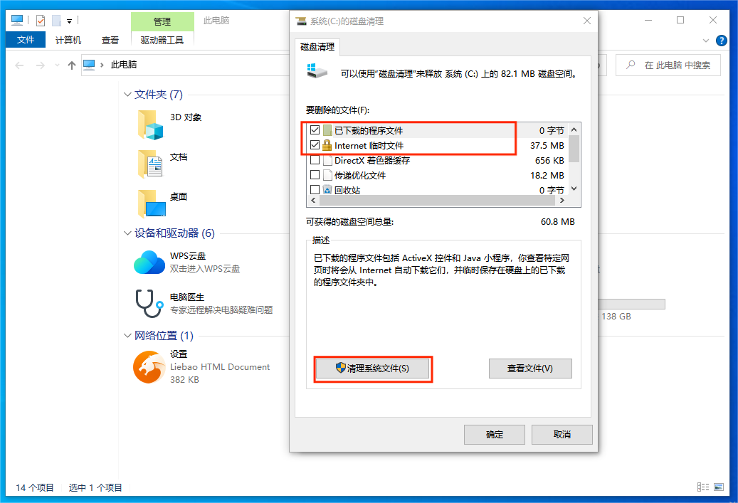 磁盘清理 磁盘清理