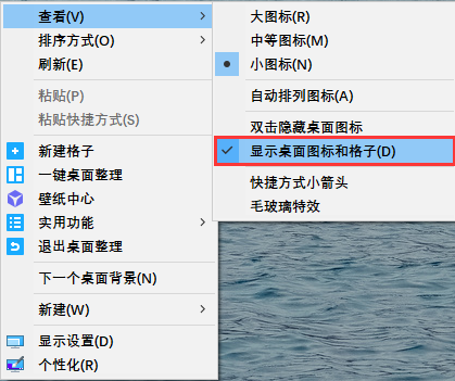 显示桌面图标 显示桌面图标