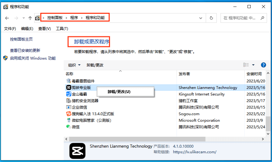 卸载软件 卸载软件