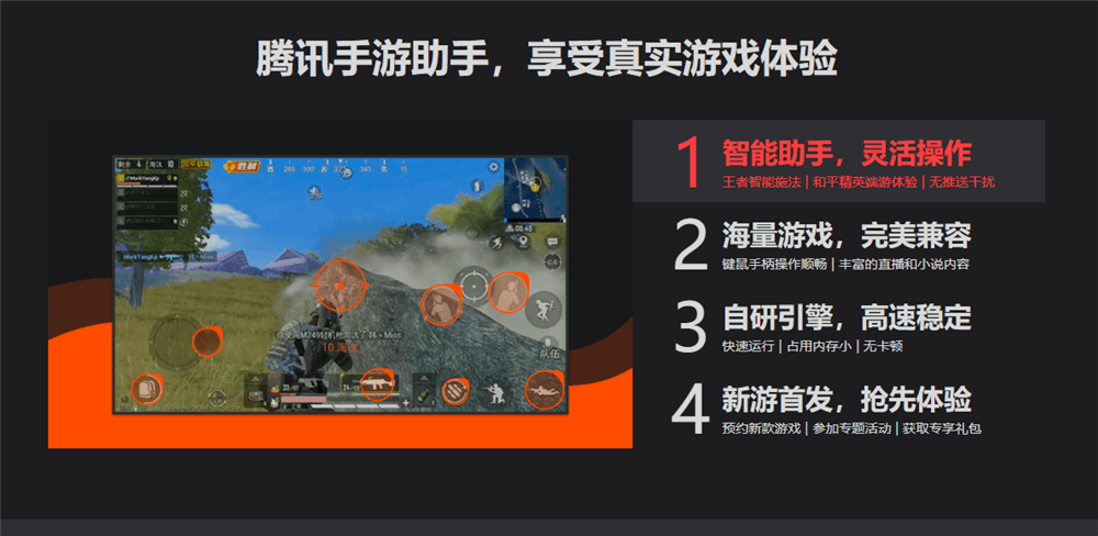 腾讯手游助手 腾讯手游助手