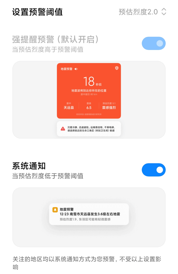 手机地震预警在哪里打开 手机地震预警在哪里打开