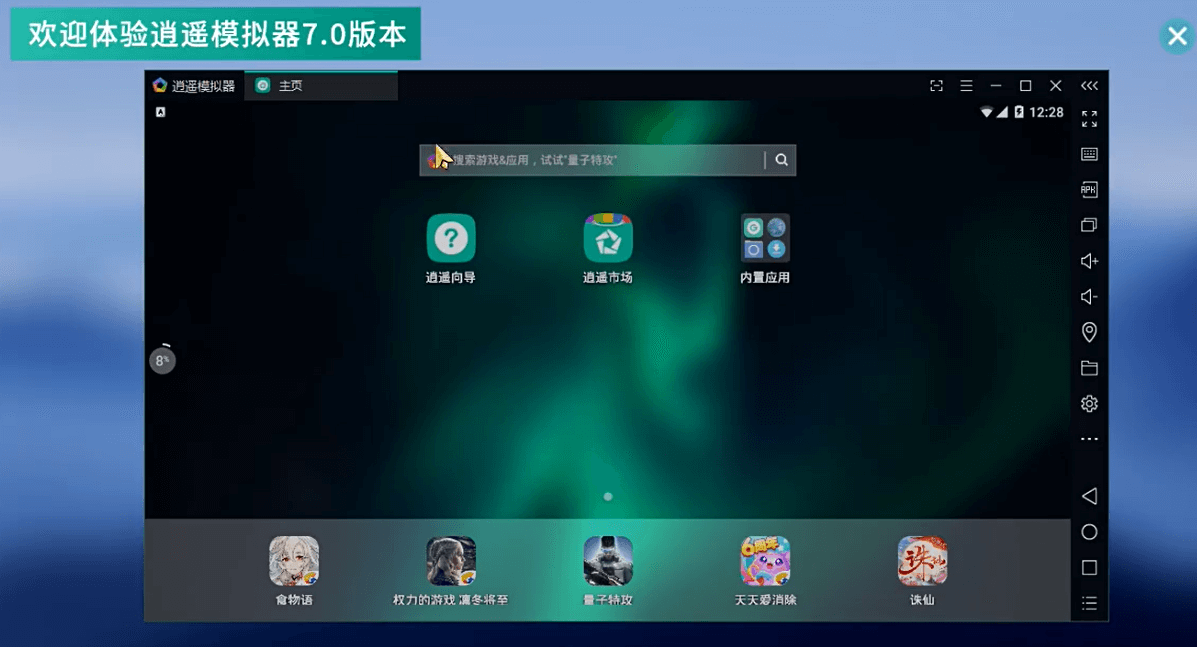 模拟器界面 模拟器界面