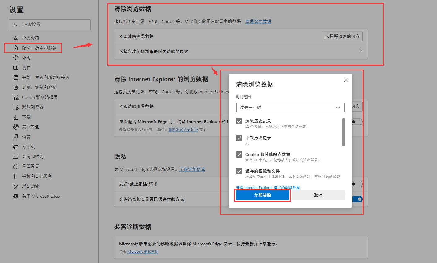 用浏览器自带的清除功能 用浏览器自带的清除功能
